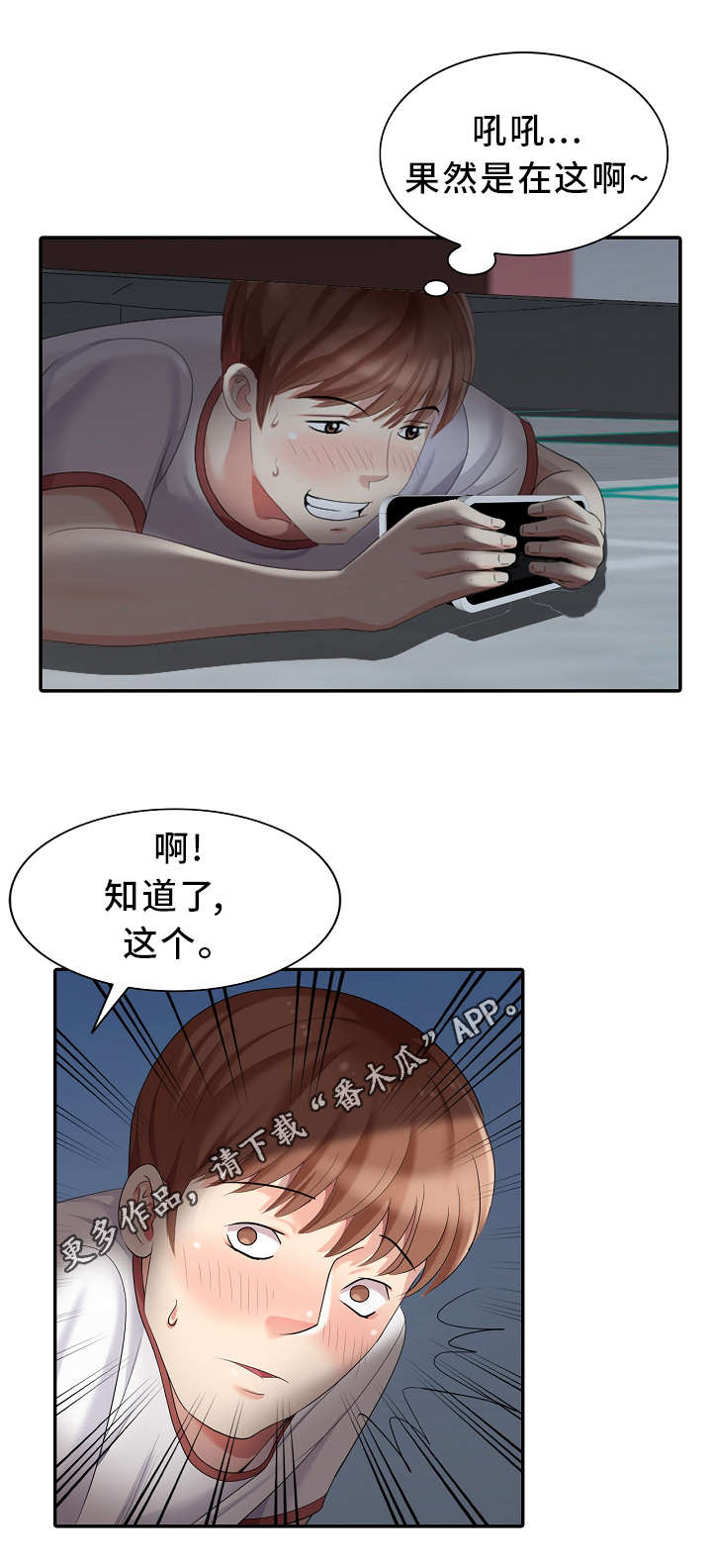 《潜入者》漫画最新章节第15章：潜入免费下拉式在线观看章节第【4】张图片