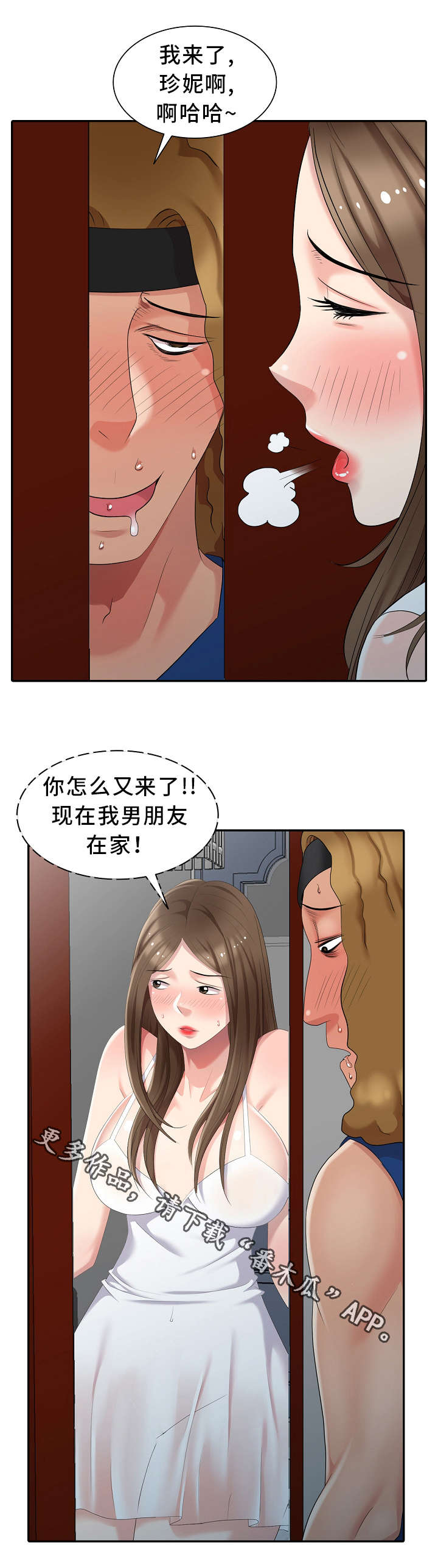 《潜入者》漫画最新章节第16章：机会免费下拉式在线观看章节第【3】张图片