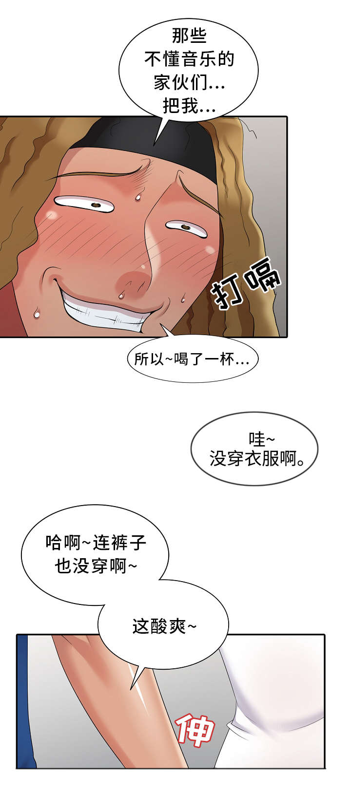 《潜入者》漫画最新章节第16章：机会免费下拉式在线观看章节第【2】张图片