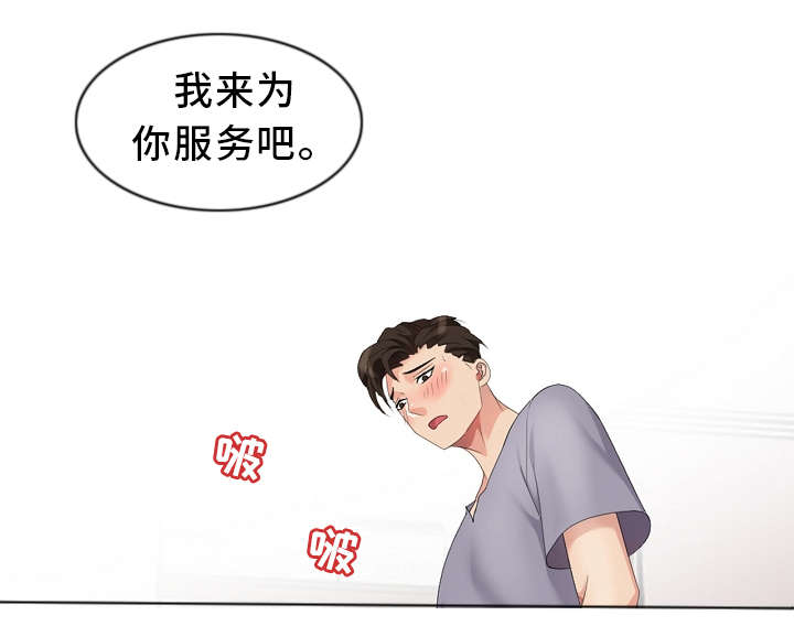 《潜入者》漫画最新章节第16章：机会免费下拉式在线观看章节第【19】张图片