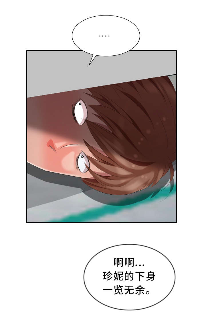 《潜入者》漫画最新章节第16章：机会免费下拉式在线观看章节第【18】张图片