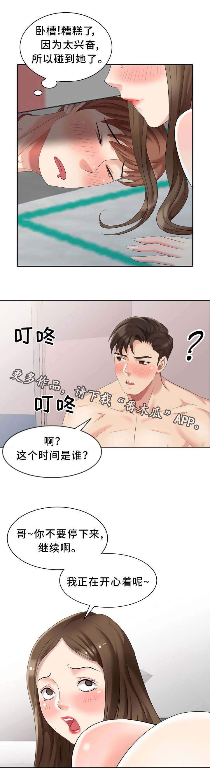 《潜入者》漫画最新章节第16章：机会免费下拉式在线观看章节第【7】张图片