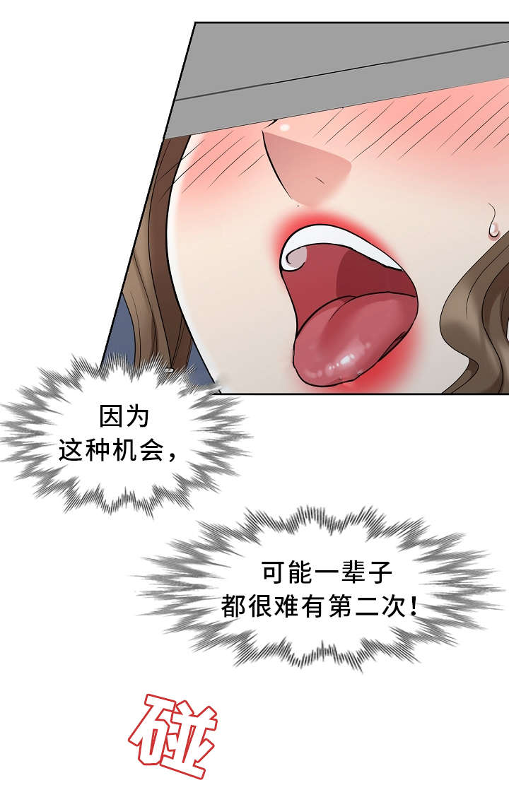 《潜入者》漫画最新章节第16章：机会免费下拉式在线观看章节第【9】张图片