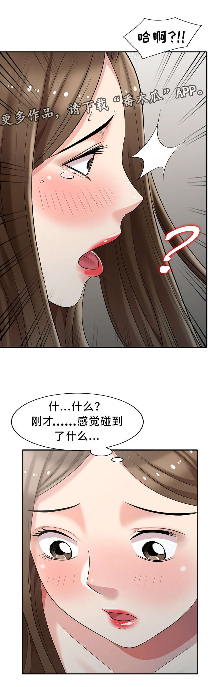 《潜入者》漫画最新章节第16章：机会免费下拉式在线观看章节第【8】张图片