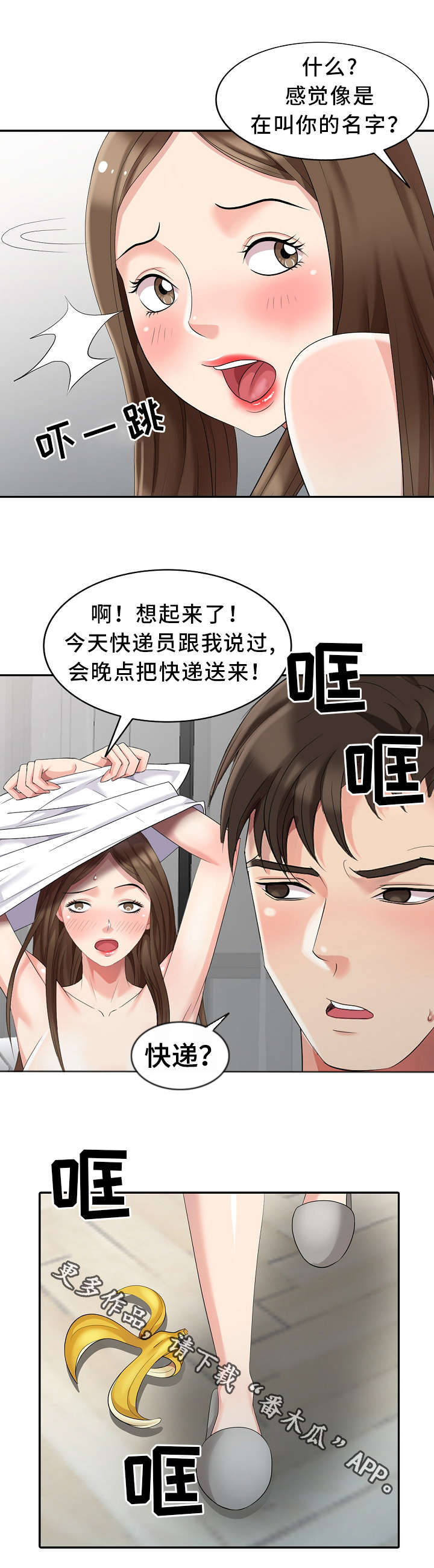 《潜入者》漫画最新章节第16章：机会免费下拉式在线观看章节第【5】张图片