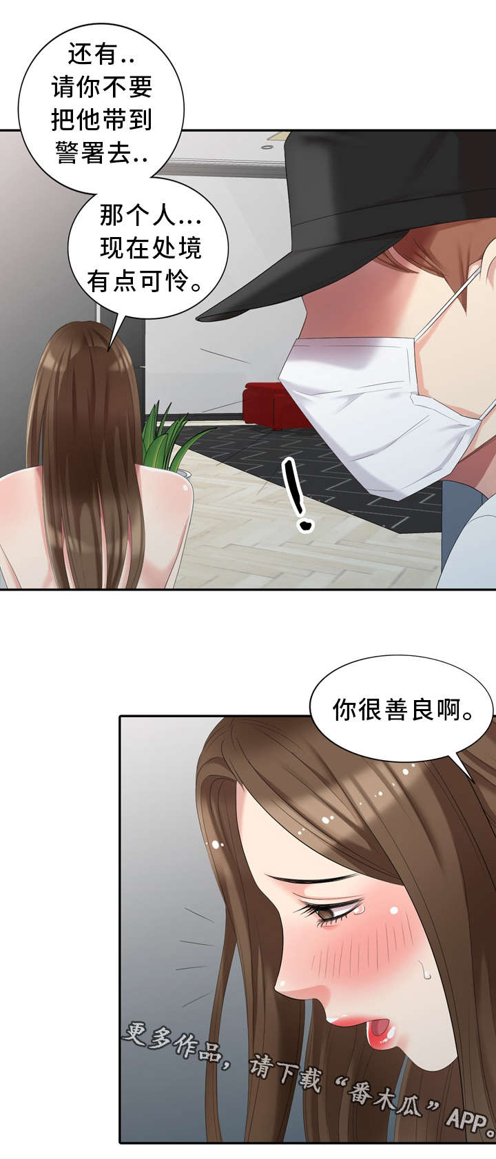 《潜入者》漫画最新章节第17章：你是谁？免费下拉式在线观看章节第【1】张图片