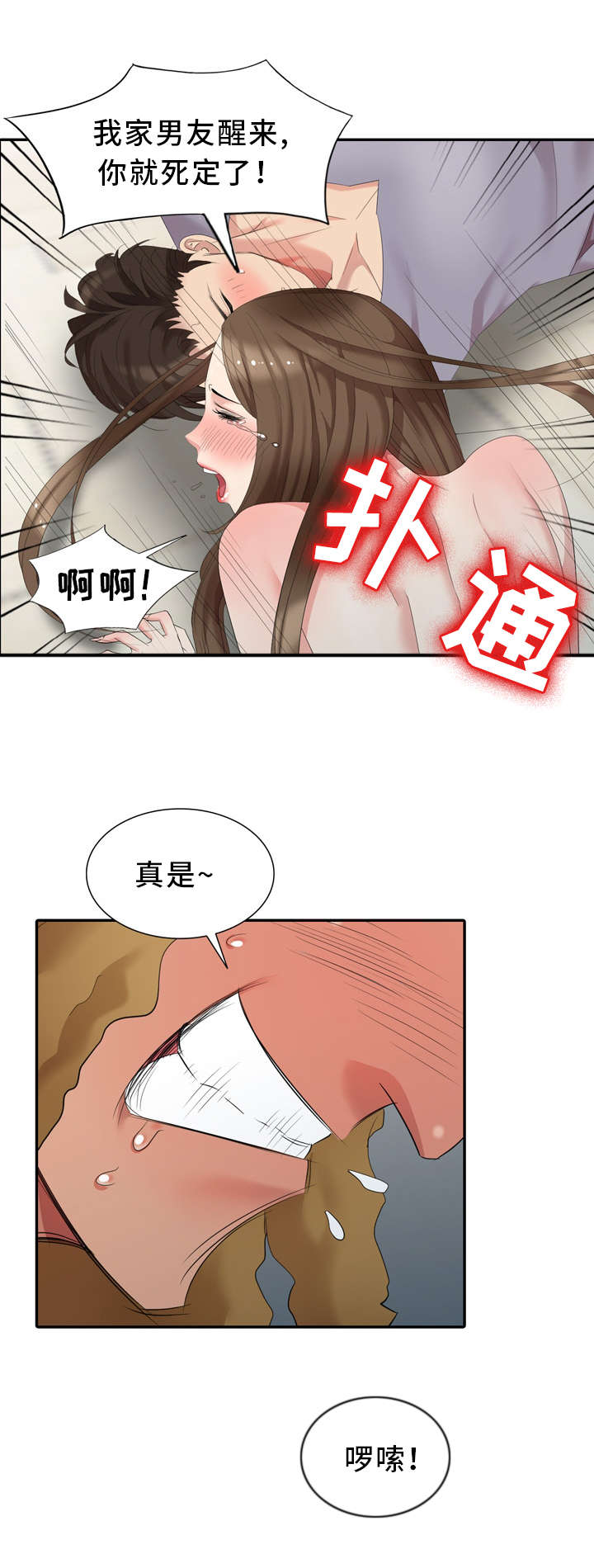 《潜入者》漫画最新章节第17章：你是谁？免费下拉式在线观看章节第【8】张图片