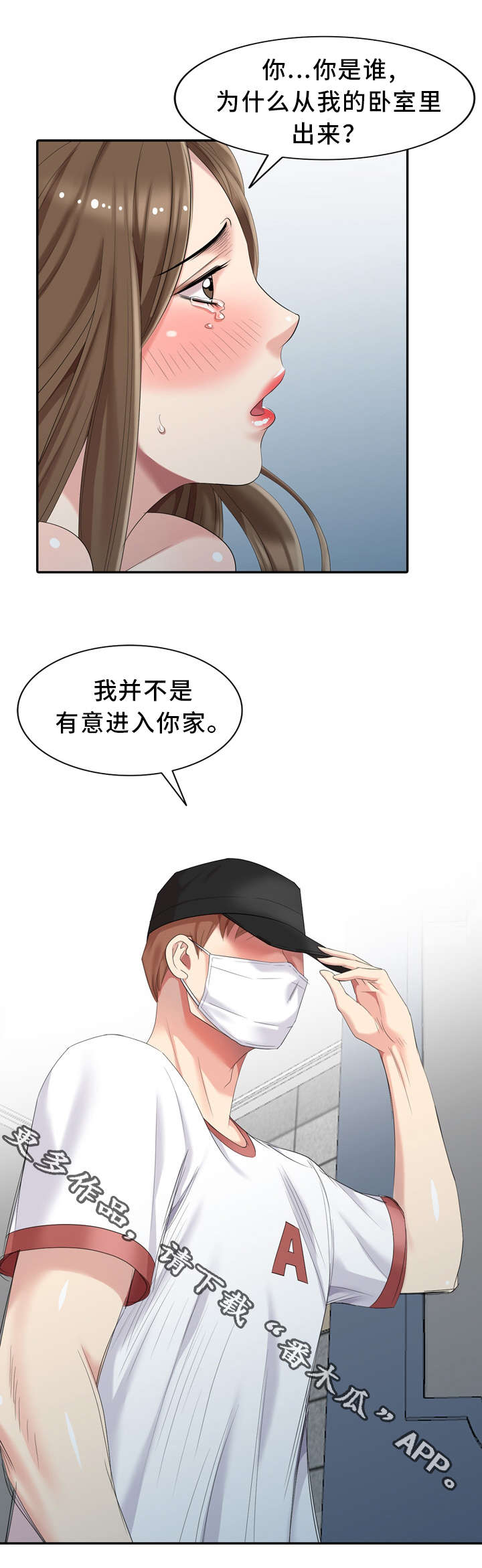 《潜入者》漫画最新章节第17章：你是谁？免费下拉式在线观看章节第【3】张图片