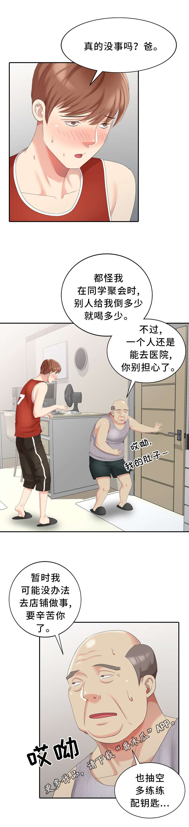 《潜入者》漫画最新章节第18章：开锁工具免费下拉式在线观看章节第【5】张图片