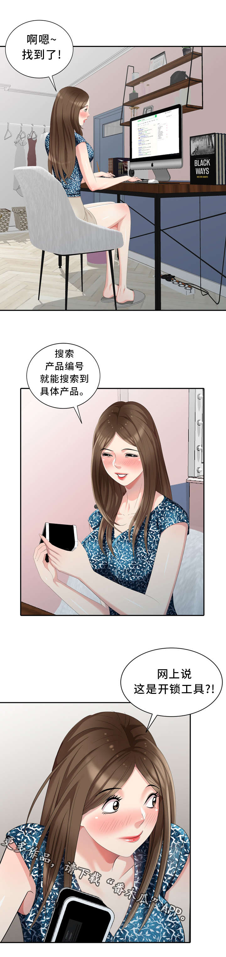 《潜入者》漫画最新章节第18章：开锁工具免费下拉式在线观看章节第【2】张图片