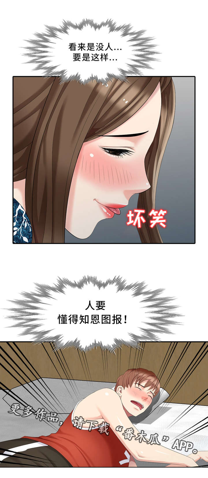 《潜入者》漫画最新章节第19章：做梦免费下拉式在线观看章节第【1】张图片