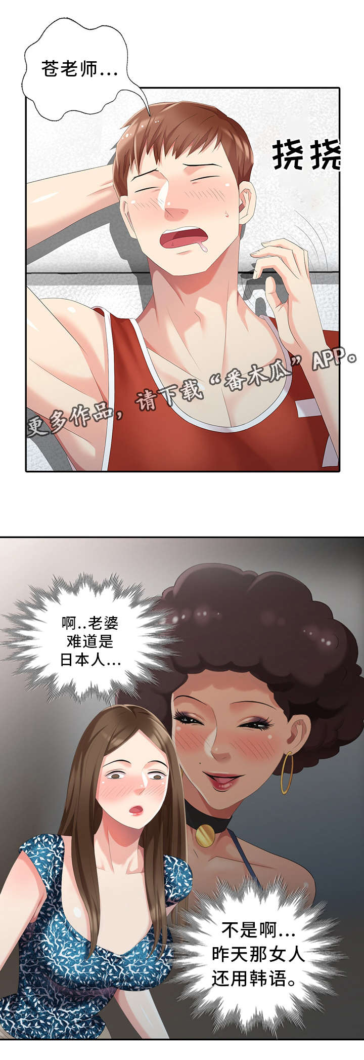 《潜入者》漫画最新章节第19章：做梦免费下拉式在线观看章节第【10】张图片