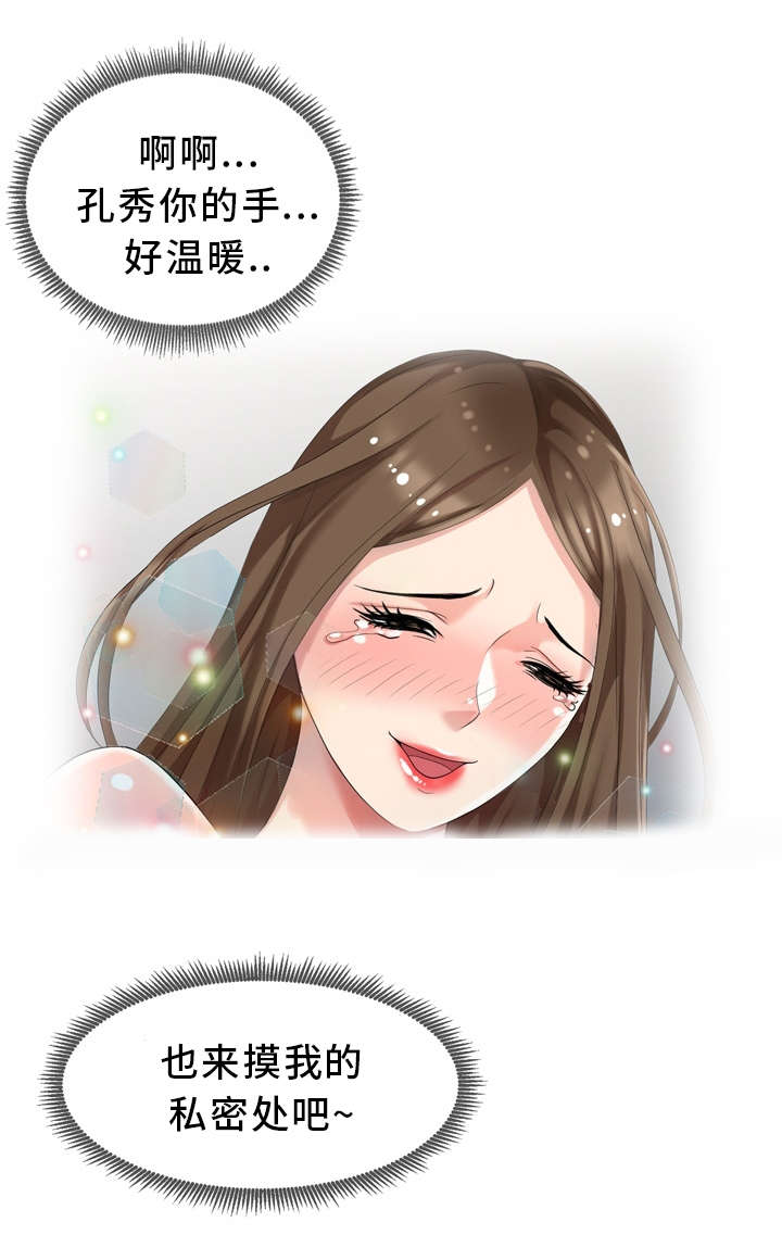 《潜入者》漫画最新章节第19章：做梦免费下拉式在线观看章节第【8】张图片