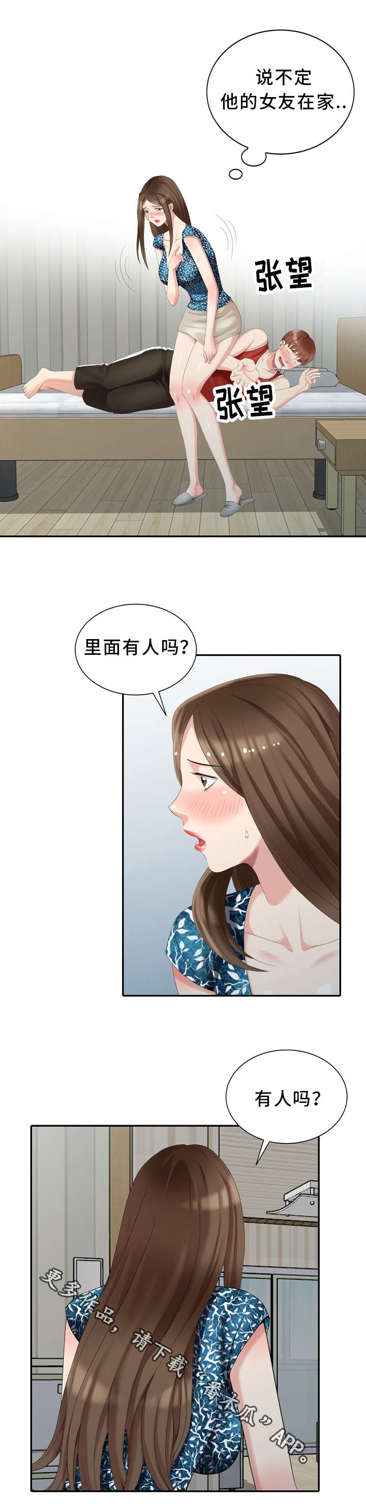 《潜入者》漫画最新章节第19章：做梦免费下拉式在线观看章节第【2】张图片