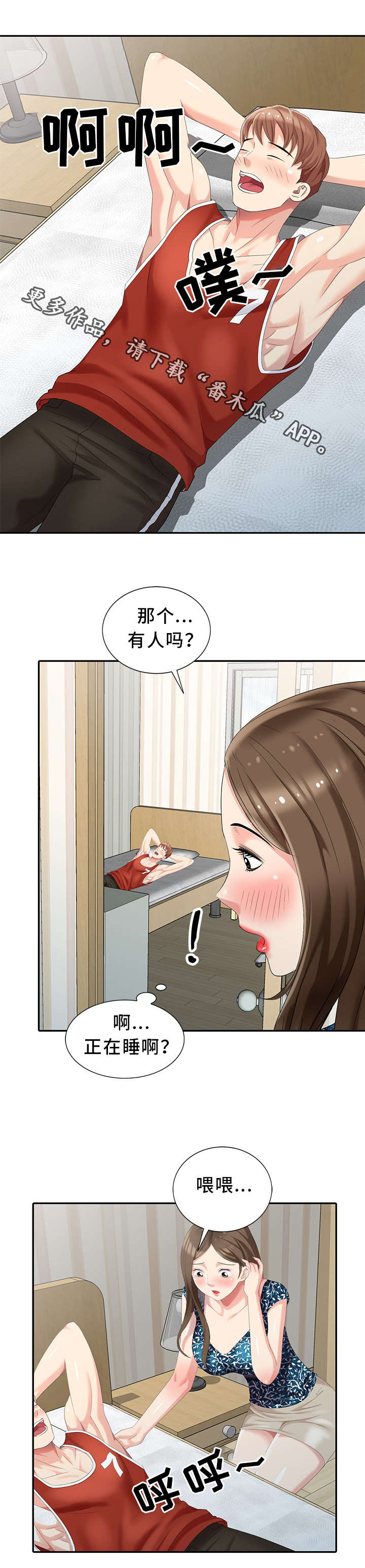 《潜入者》漫画最新章节第19章：做梦免费下拉式在线观看章节第【11】张图片