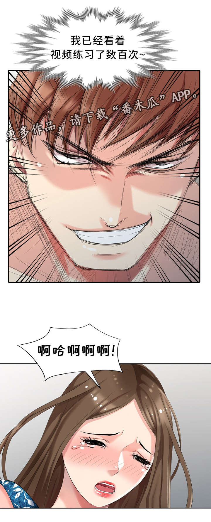 《潜入者》漫画最新章节第19章：做梦免费下拉式在线观看章节第【5】张图片