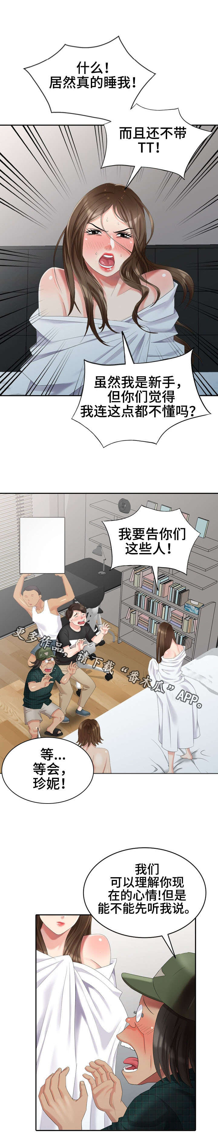 《潜入者》漫画最新章节第23章：签约免费下拉式在线观看章节第【10】张图片