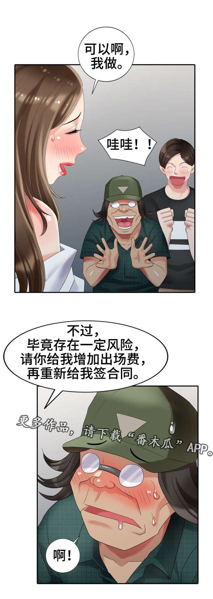 《潜入者》漫画最新章节第23章：签约免费下拉式在线观看章节第【2】张图片