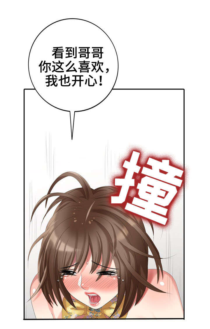 《潜入者》漫画最新章节第24章：娃娃亲免费下拉式在线观看章节第【1】张图片