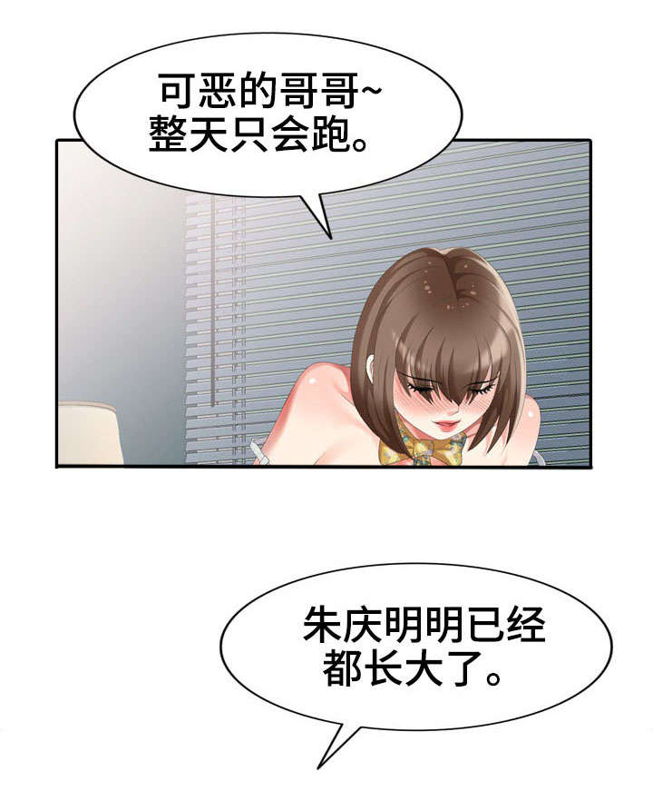 《潜入者》漫画最新章节第24章：娃娃亲免费下拉式在线观看章节第【6】张图片