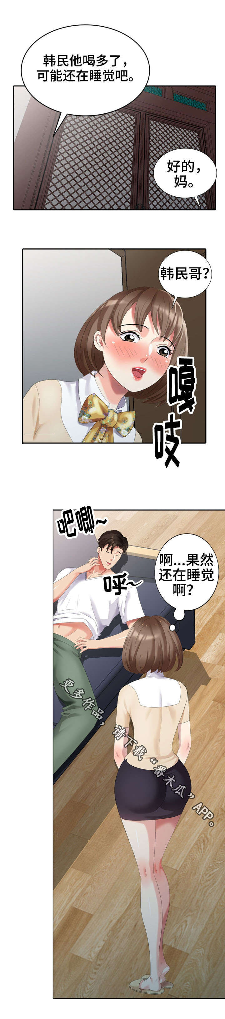 《潜入者》漫画最新章节第24章：娃娃亲免费下拉式在线观看章节第【15】张图片