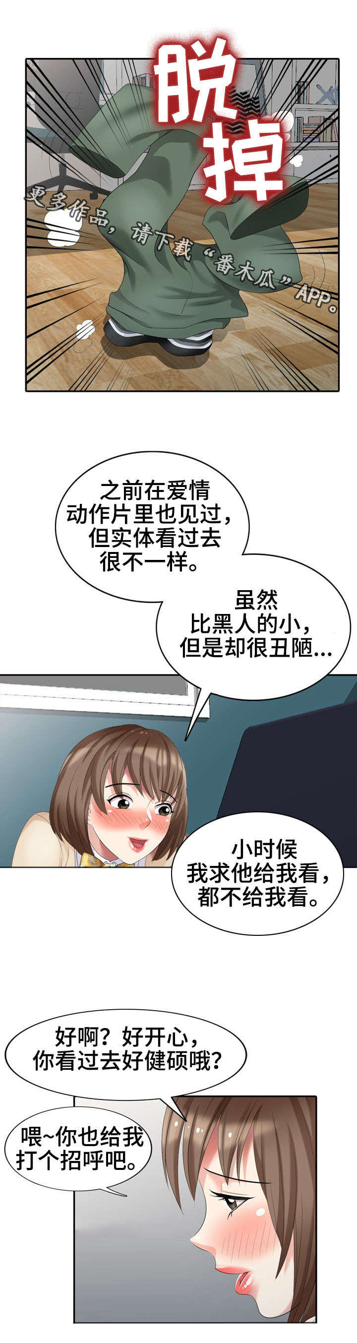 《潜入者》漫画最新章节第24章：娃娃亲免费下拉式在线观看章节第【11】张图片