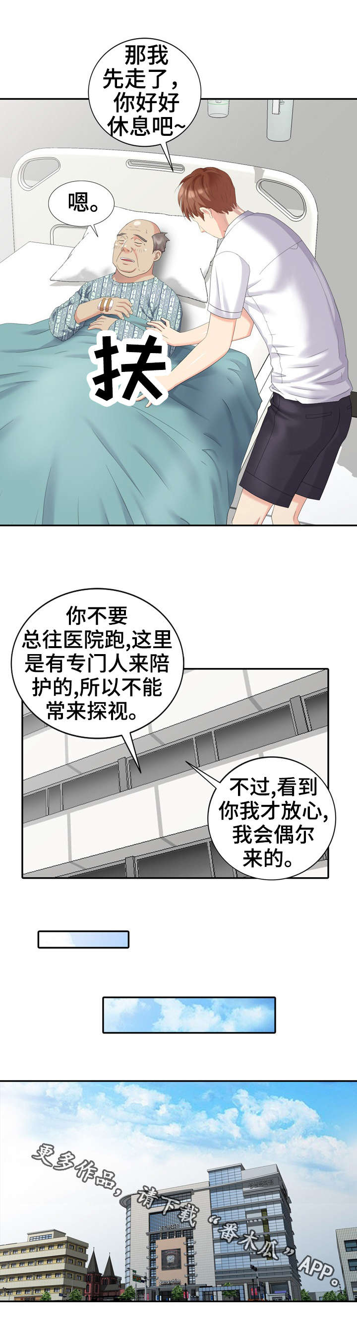 《潜入者》漫画最新章节第25章：请求免费下拉式在线观看章节第【12】张图片