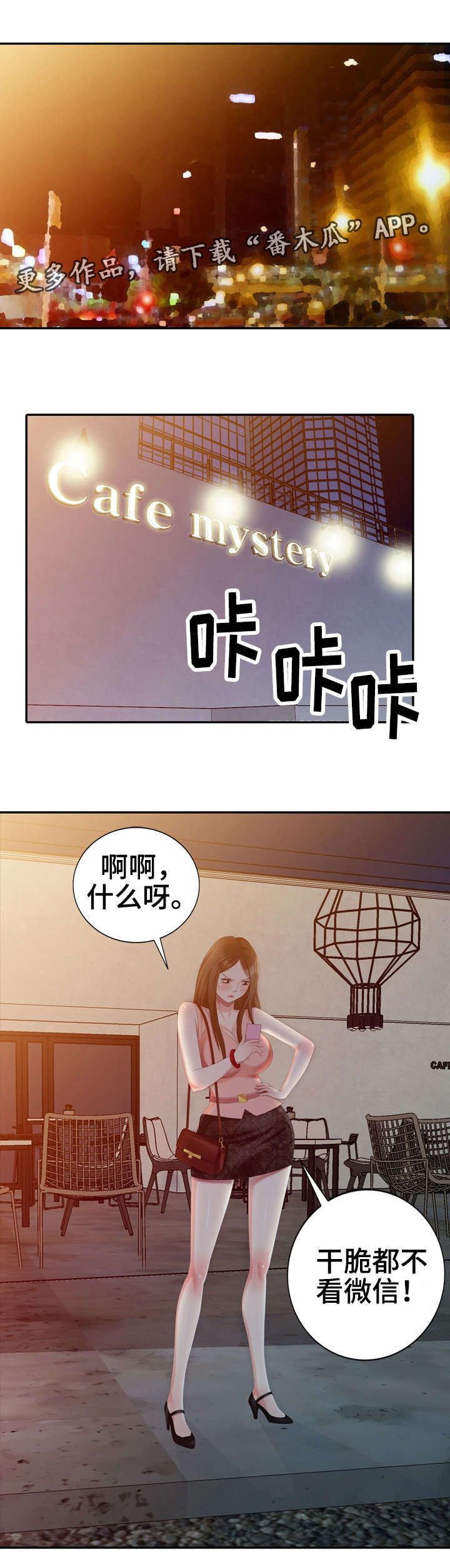 《潜入者》漫画最新章节第25章：请求免费下拉式在线观看章节第【24】张图片