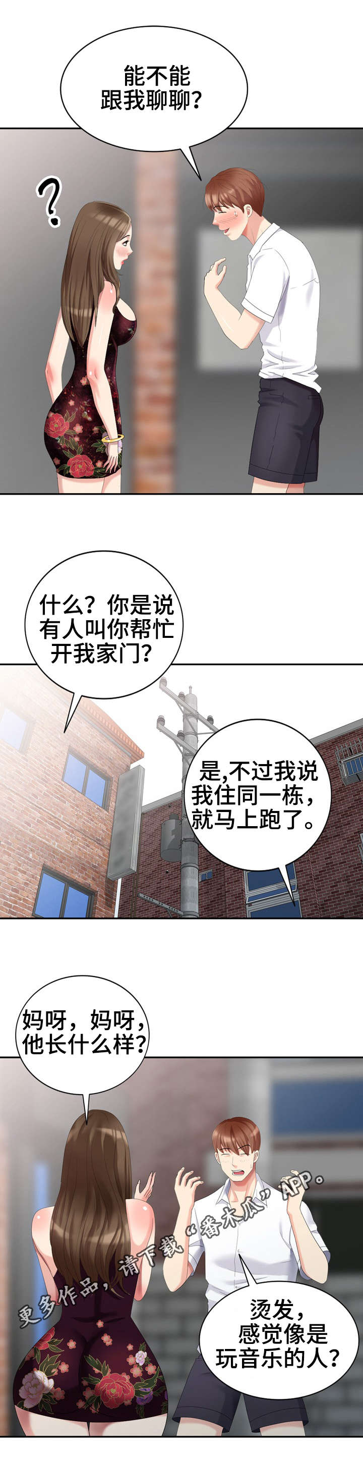 《潜入者》漫画最新章节第25章：请求免费下拉式在线观看章节第【2】张图片