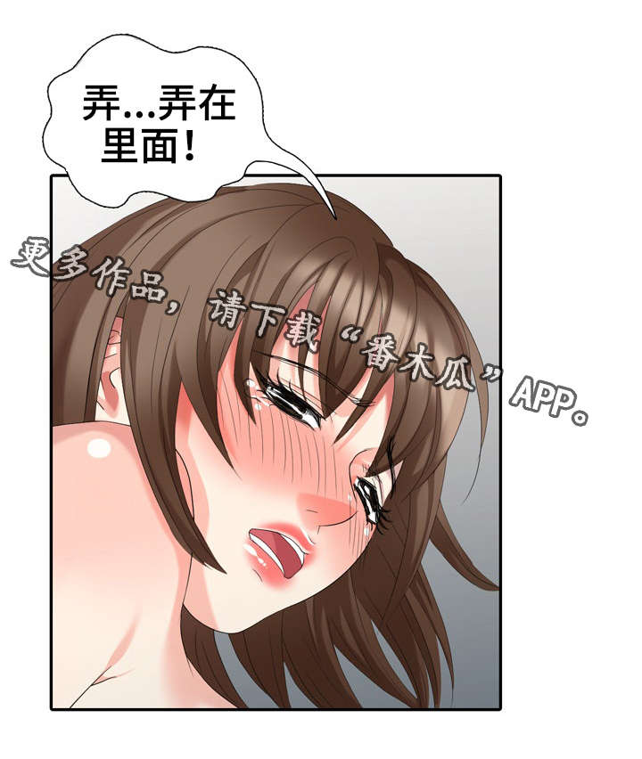 《潜入者》漫画最新章节第25章：请求免费下拉式在线观看章节第【16】张图片