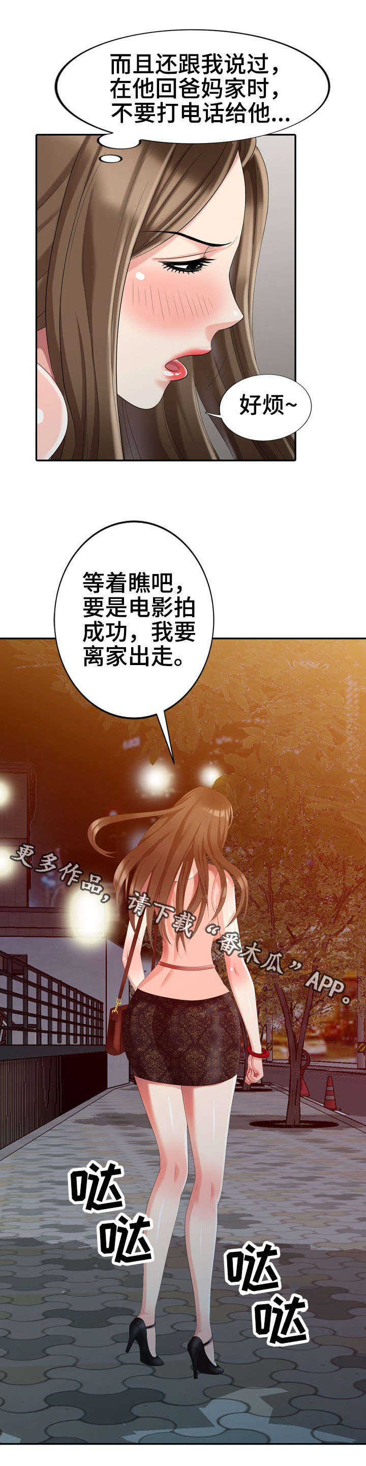 《潜入者》漫画最新章节第25章：请求免费下拉式在线观看章节第【23】张图片