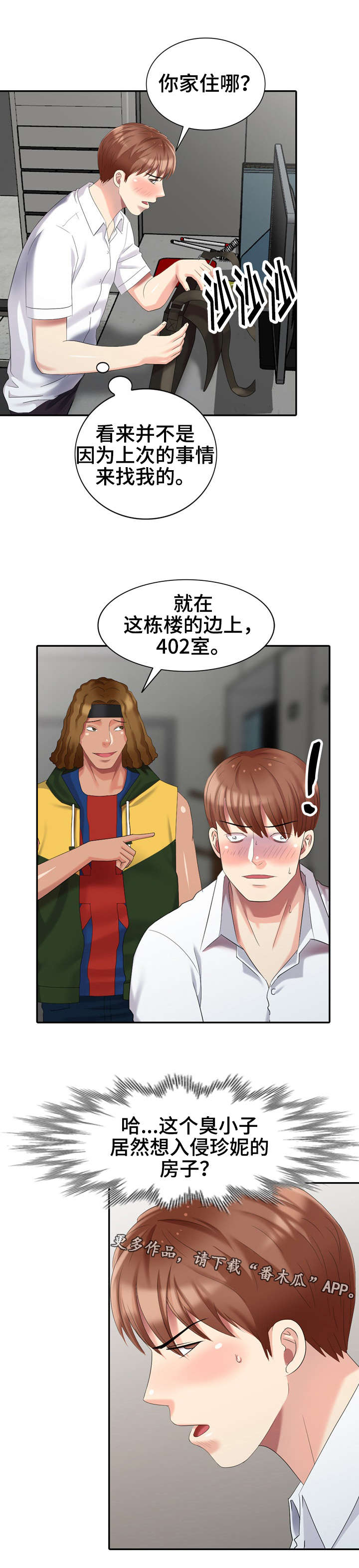 《潜入者》漫画最新章节第25章：请求免费下拉式在线观看章节第【7】张图片