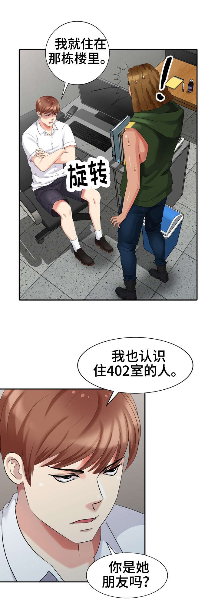 《潜入者》漫画最新章节第25章：请求免费下拉式在线观看章节第【6】张图片