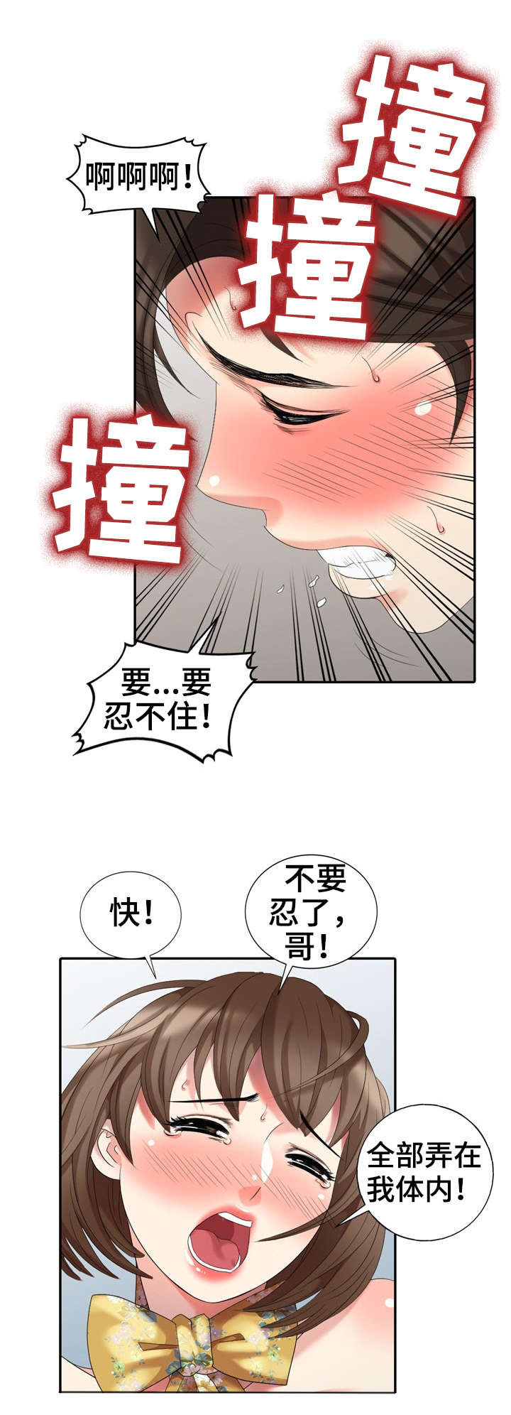 《潜入者》漫画最新章节第25章：请求免费下拉式在线观看章节第【17】张图片