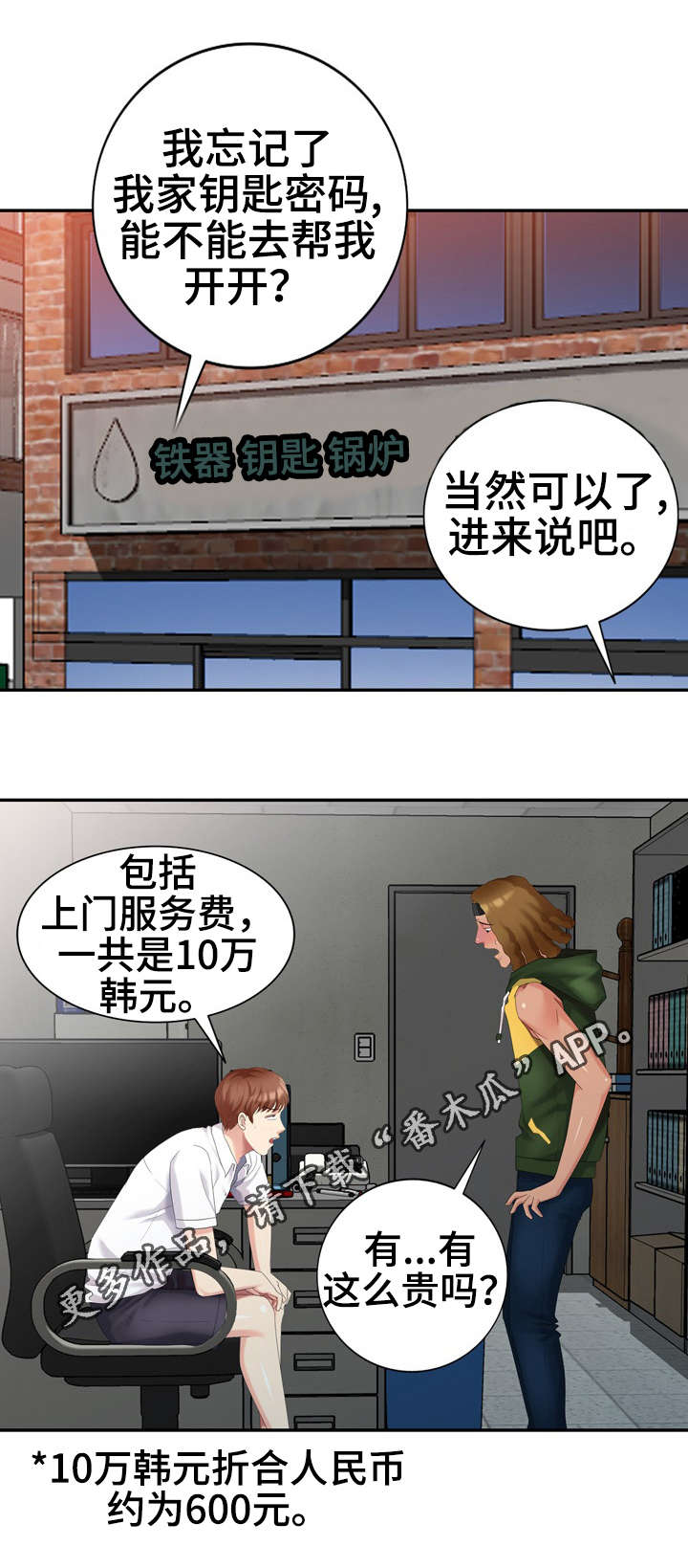 《潜入者》漫画最新章节第25章：请求免费下拉式在线观看章节第【8】张图片