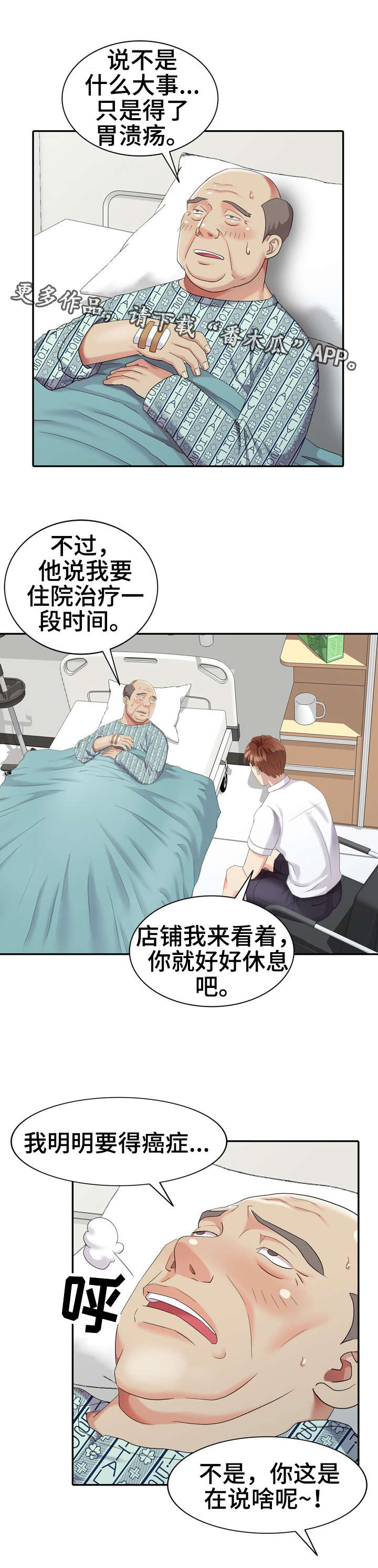 《潜入者》漫画最新章节第25章：请求免费下拉式在线观看章节第【14】张图片