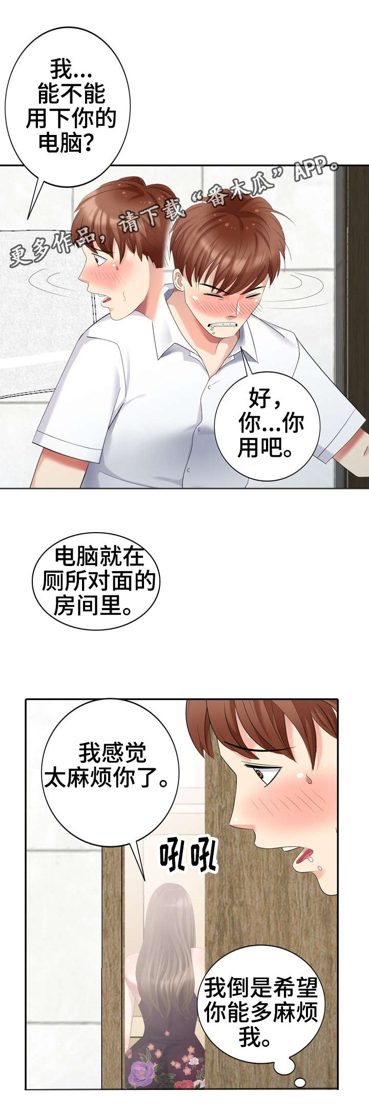 《潜入者》漫画最新章节第27章：对戏免费下拉式在线观看章节第【11】张图片