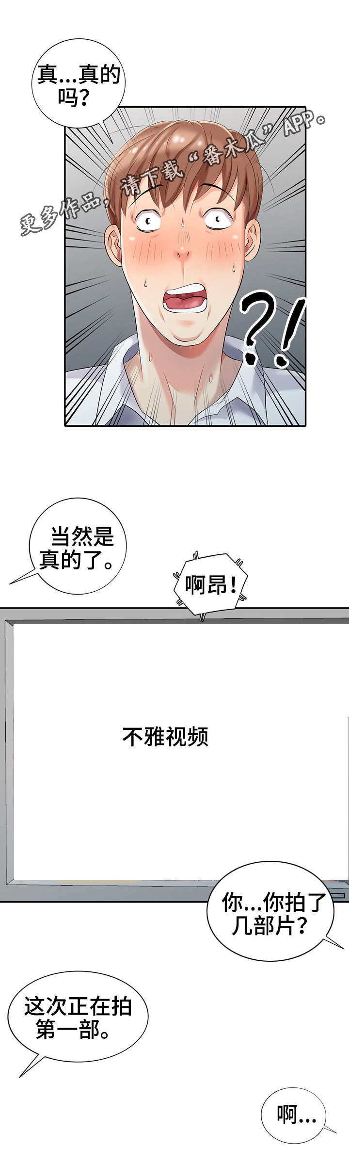 《潜入者》漫画最新章节第27章：对戏免费下拉式在线观看章节第【4】张图片