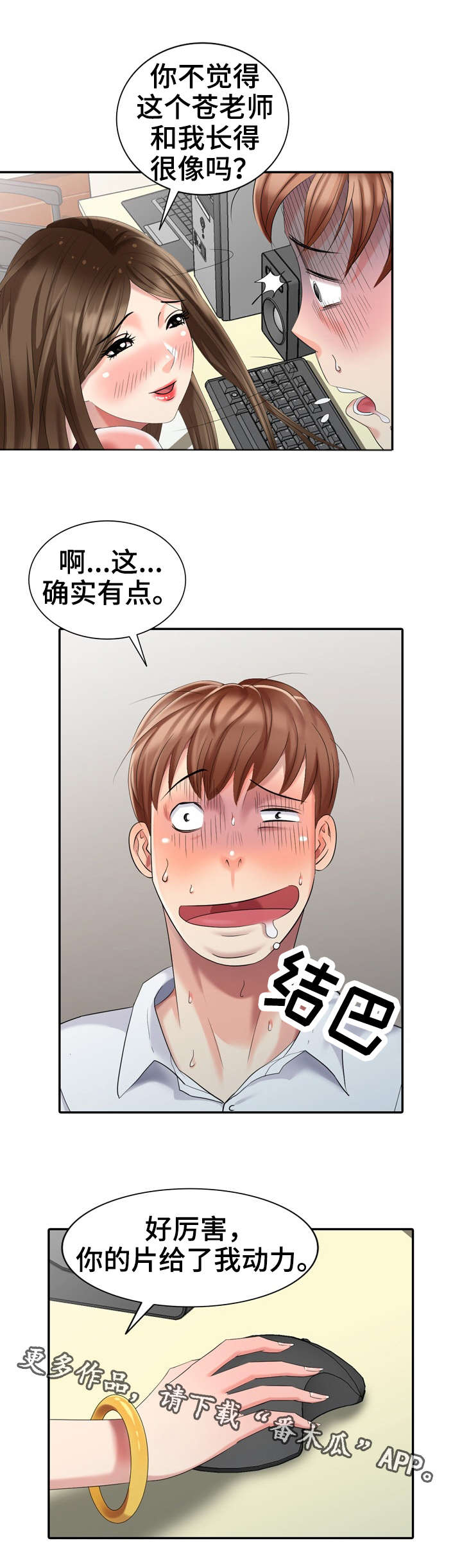 《潜入者》漫画最新章节第27章：对戏免费下拉式在线观看章节第【3】张图片