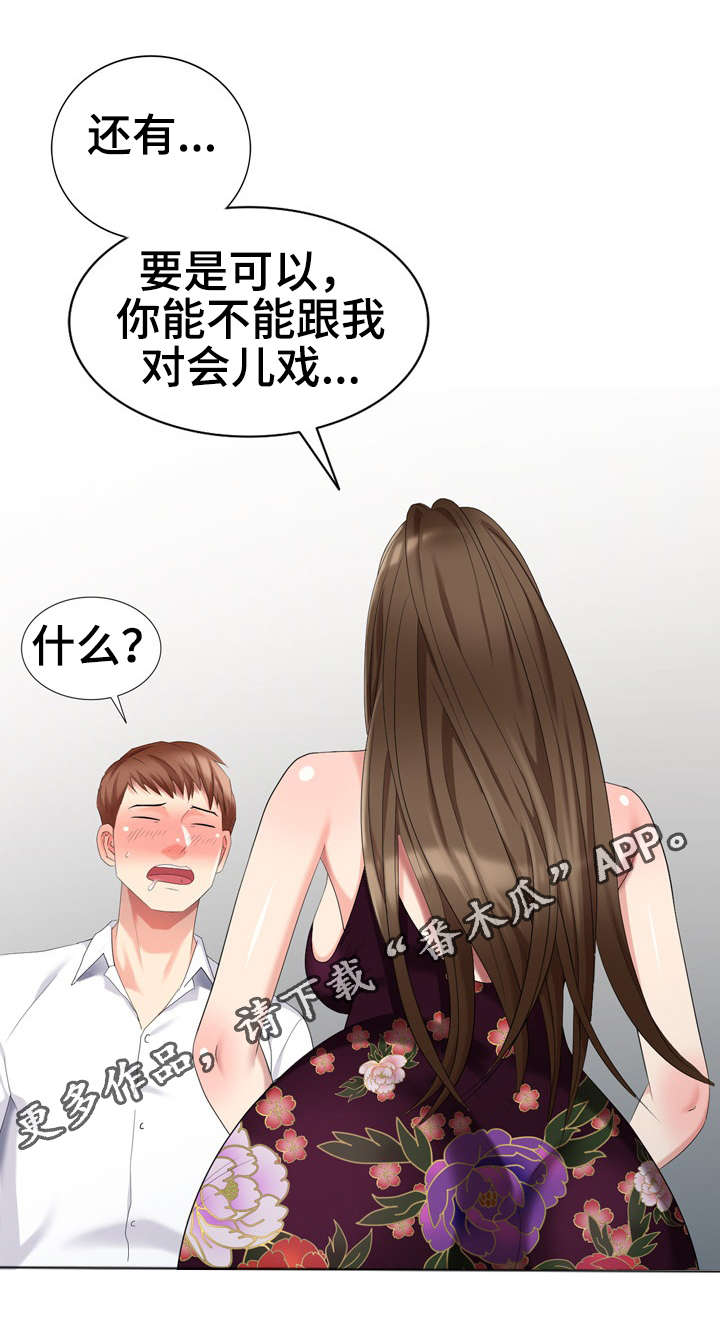 《潜入者》漫画最新章节第27章：对戏免费下拉式在线观看章节第【1】张图片