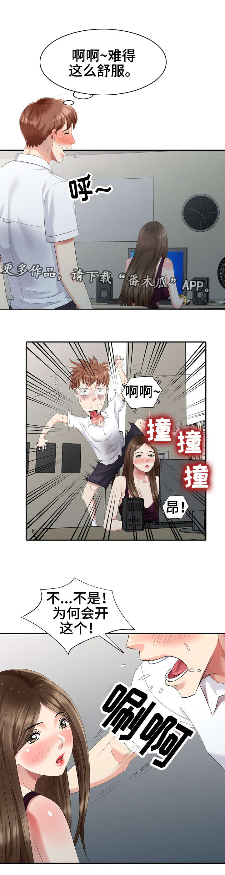 《潜入者》漫画最新章节第27章：对戏免费下拉式在线观看章节第【6】张图片