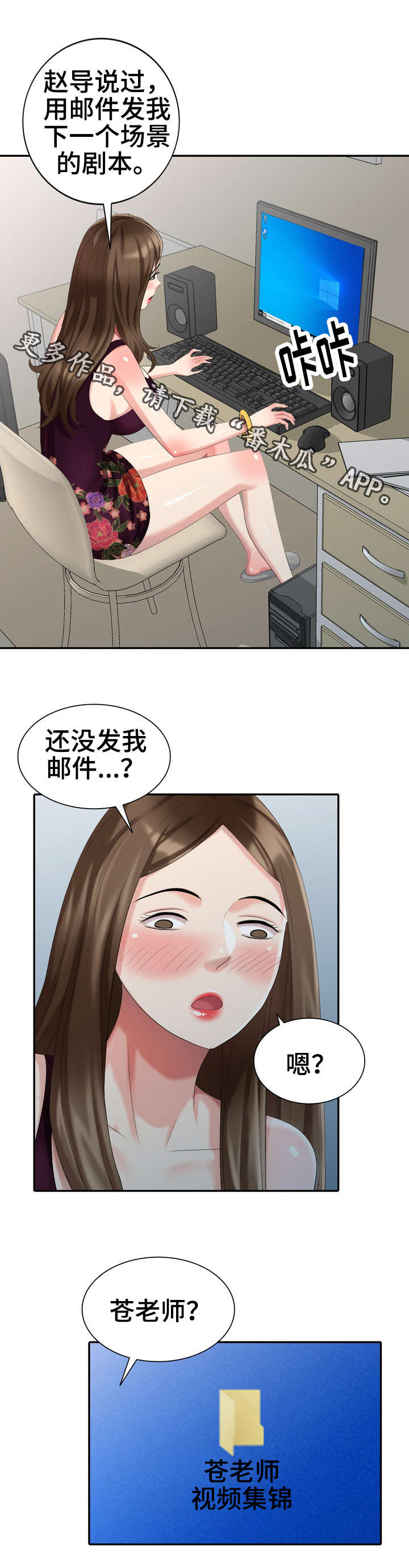 《潜入者》漫画最新章节第27章：对戏免费下拉式在线观看章节第【7】张图片