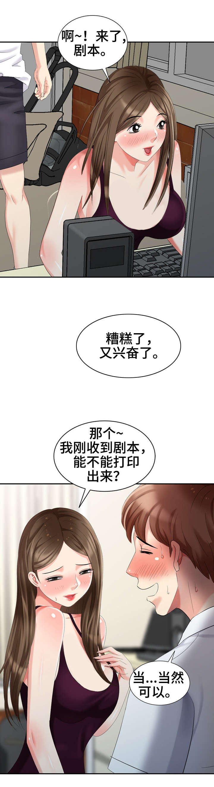 《潜入者》漫画最新章节第27章：对戏免费下拉式在线观看章节第【2】张图片