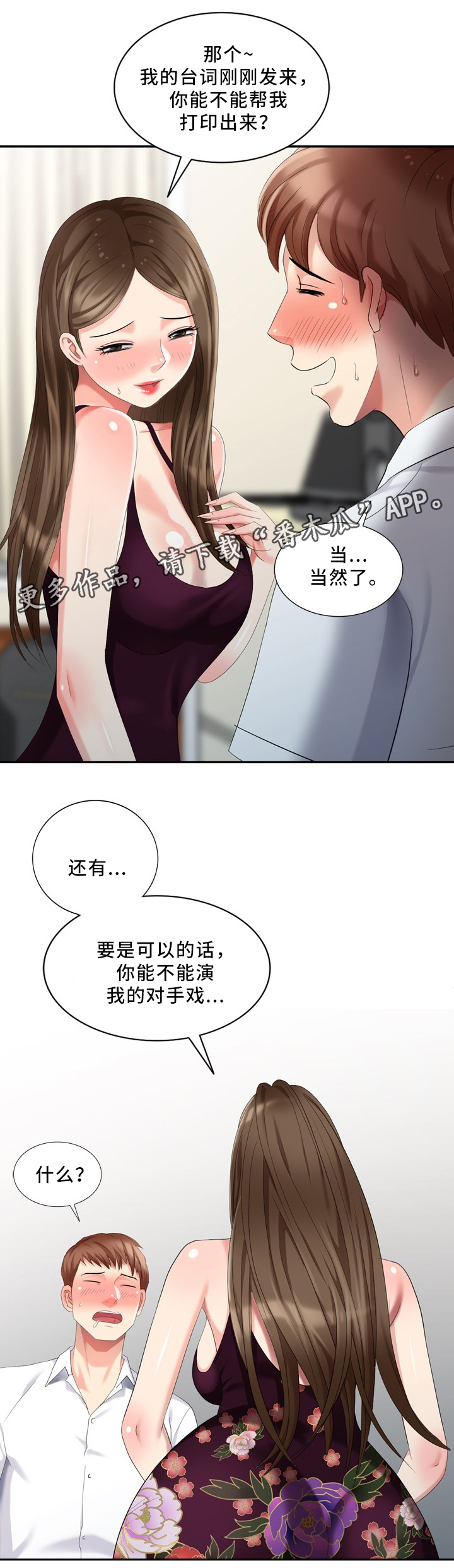 《潜入者》漫画最新章节第28章：大人物免费下拉式在线观看章节第【13】张图片