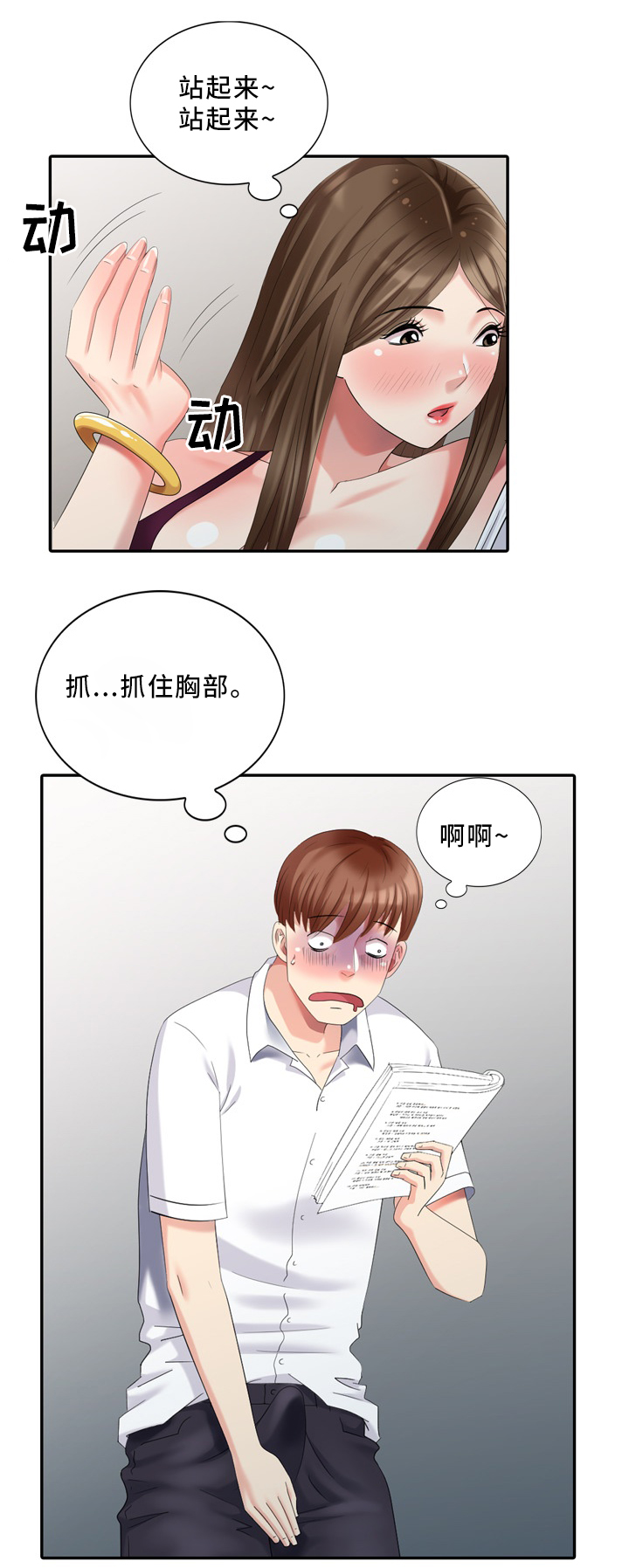 《潜入者》漫画最新章节第28章：大人物免费下拉式在线观看章节第【5】张图片