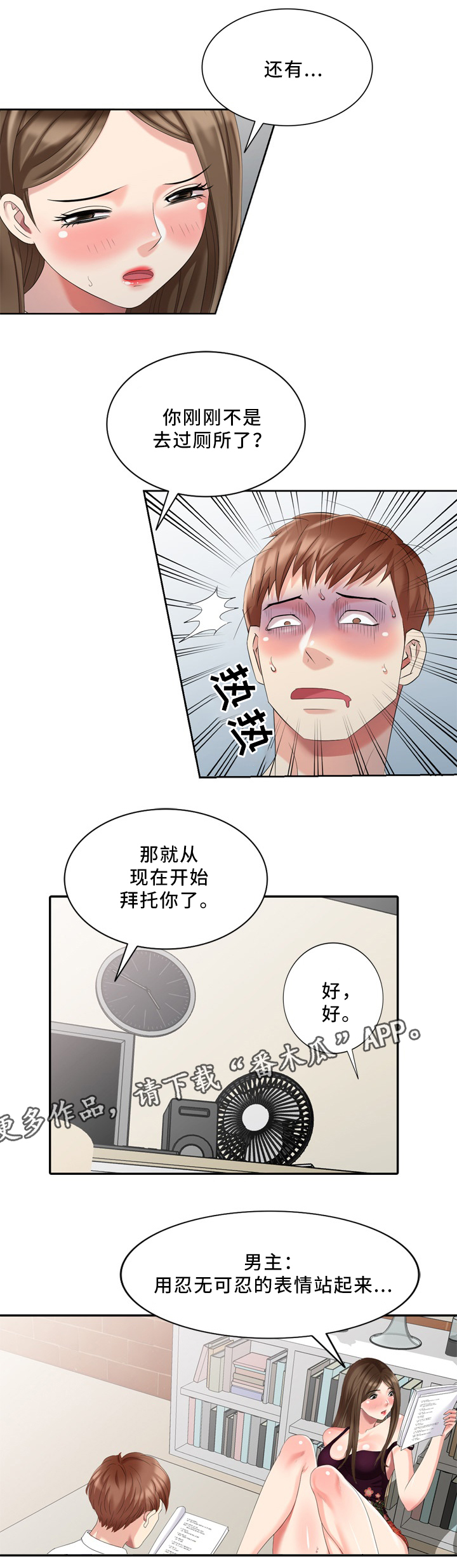 《潜入者》漫画最新章节第28章：大人物免费下拉式在线观看章节第【6】张图片