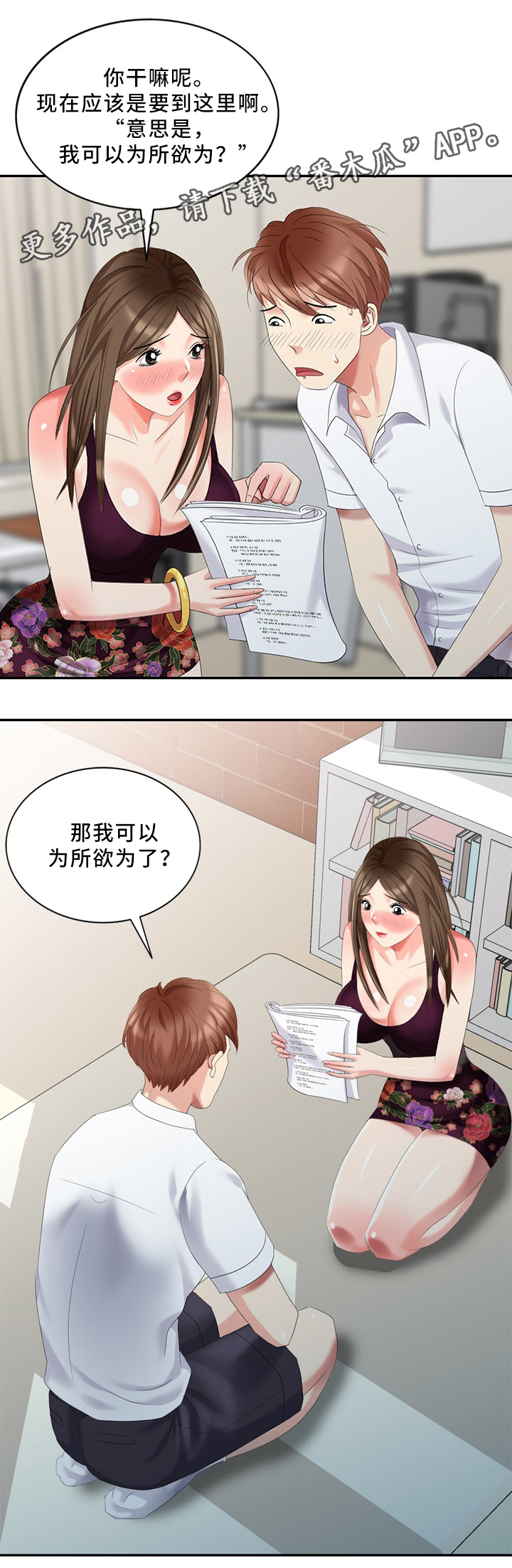 《潜入者》漫画最新章节第28章：大人物免费下拉式在线观看章节第【10】张图片