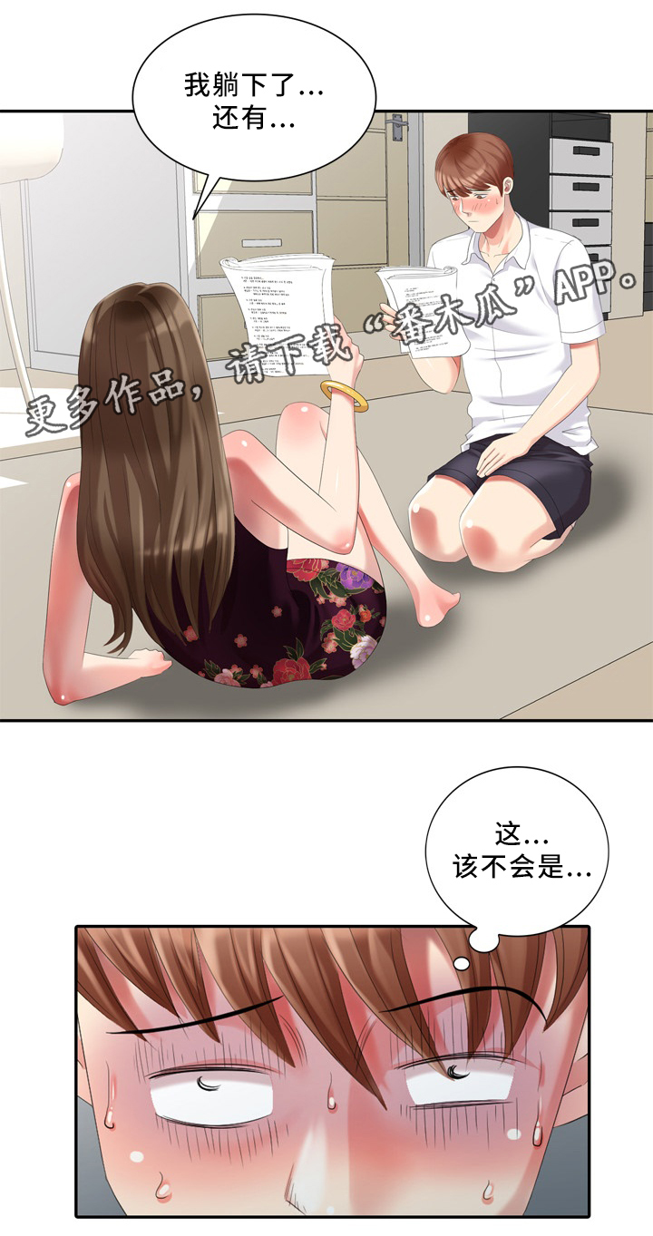 《潜入者》漫画最新章节第28章：大人物免费下拉式在线观看章节第【9】张图片