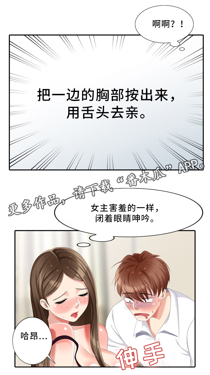 《潜入者》漫画最新章节第28章：大人物免费下拉式在线观看章节第【3】张图片