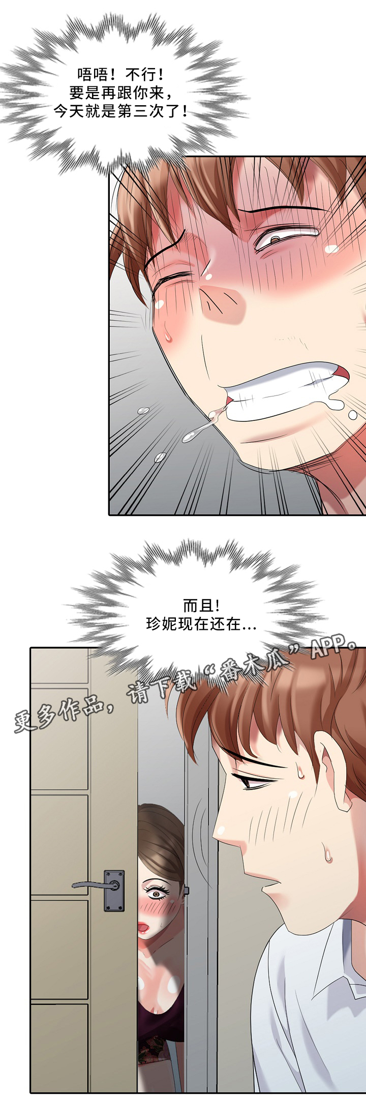 《潜入者》漫画最新章节第30章：伤害免费下拉式在线观看章节第【11】张图片